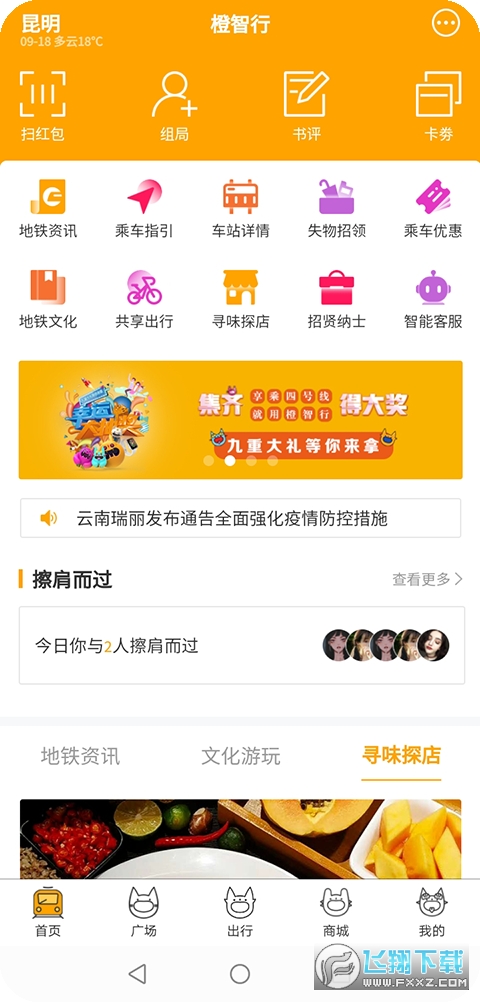 春橙行昆明地铁乘车app