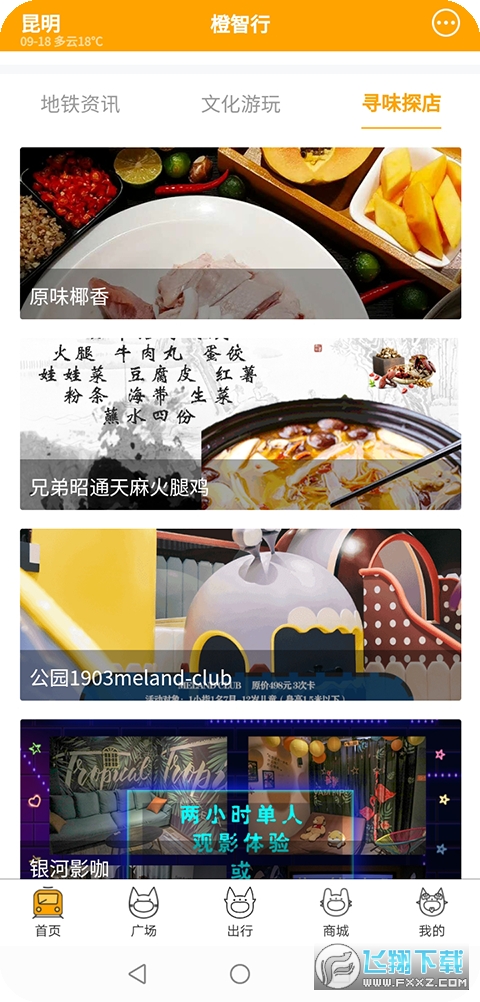 春橙行昆明地铁乘车app