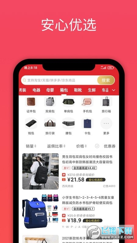 安心优选app赚钱版