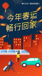 畅行九州app安卓版