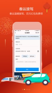 畅行九州app安卓版