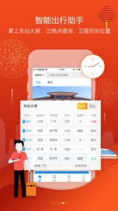 畅行九州app安卓版