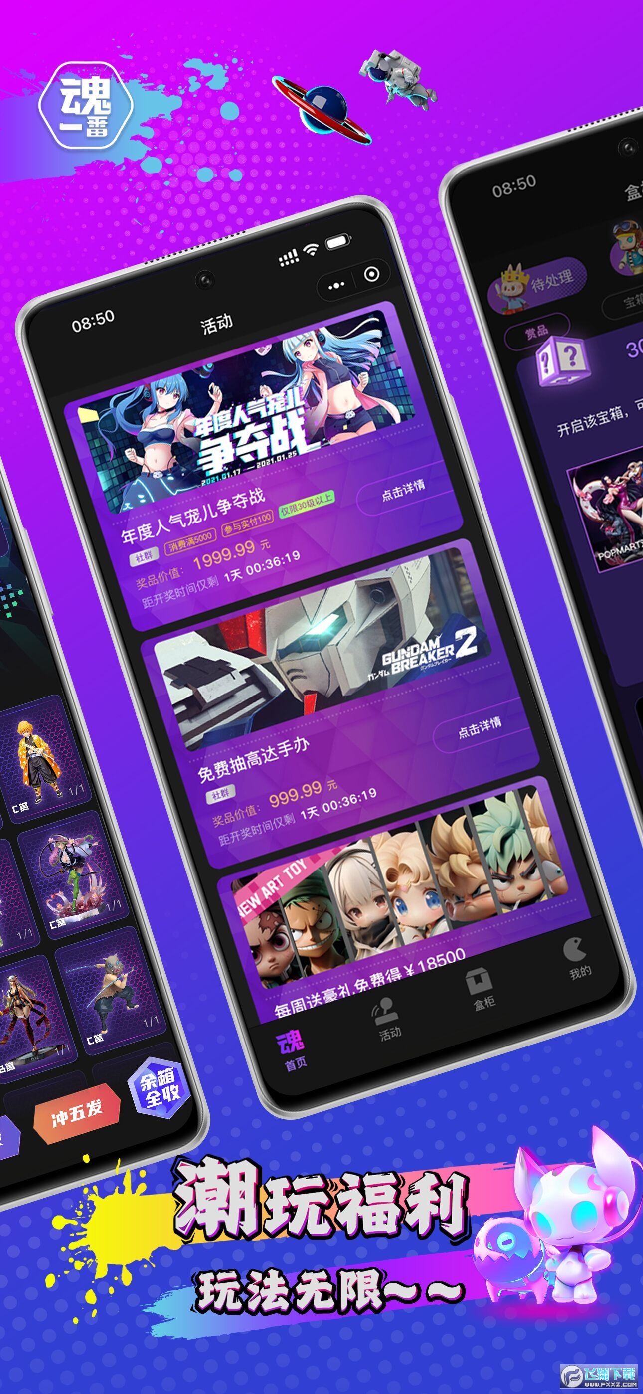 魂一番app安卓版