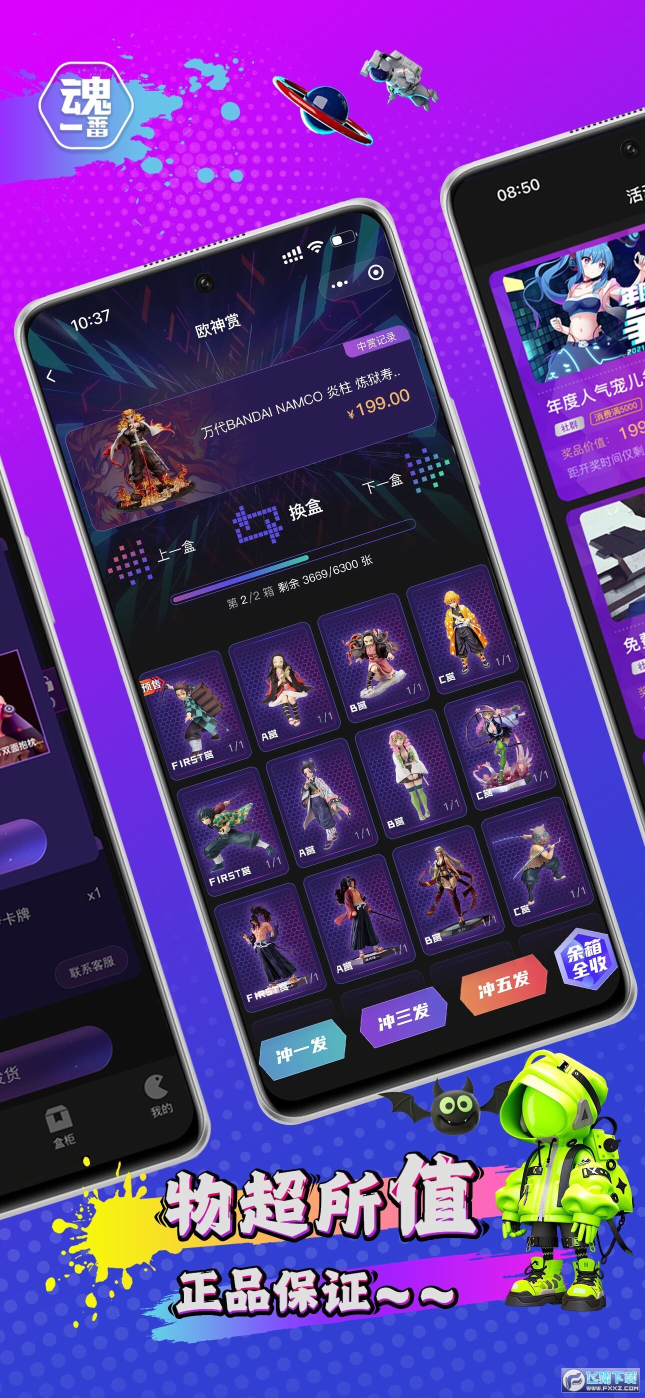 魂一番app安卓版
