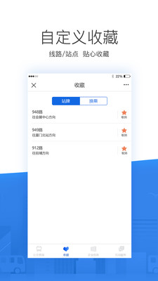 掌尚公交app最新版