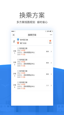 掌尚公交app最新版