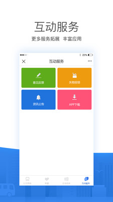 掌尚公交app最新版