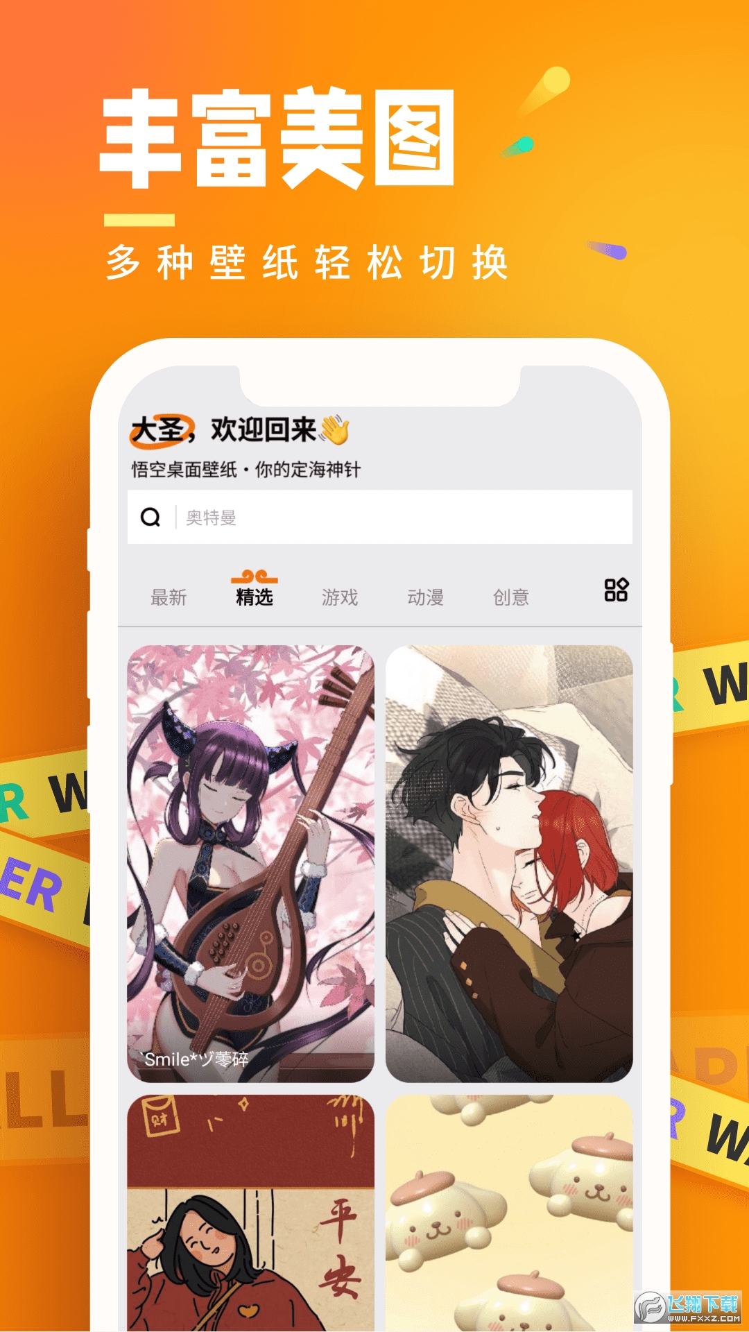 悟空桌面壁纸app手机版