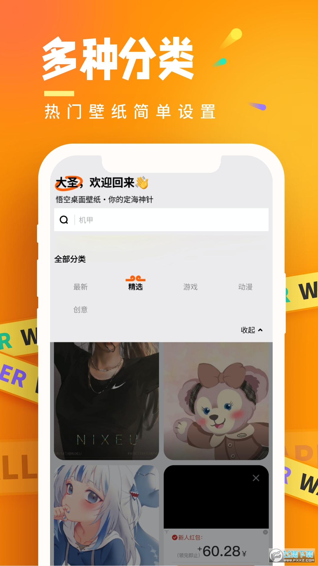 悟空桌面壁纸app手机版