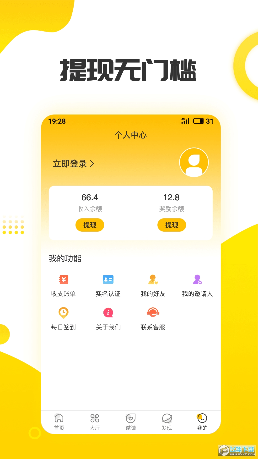 赚钱日记悬赏任务赚钱app