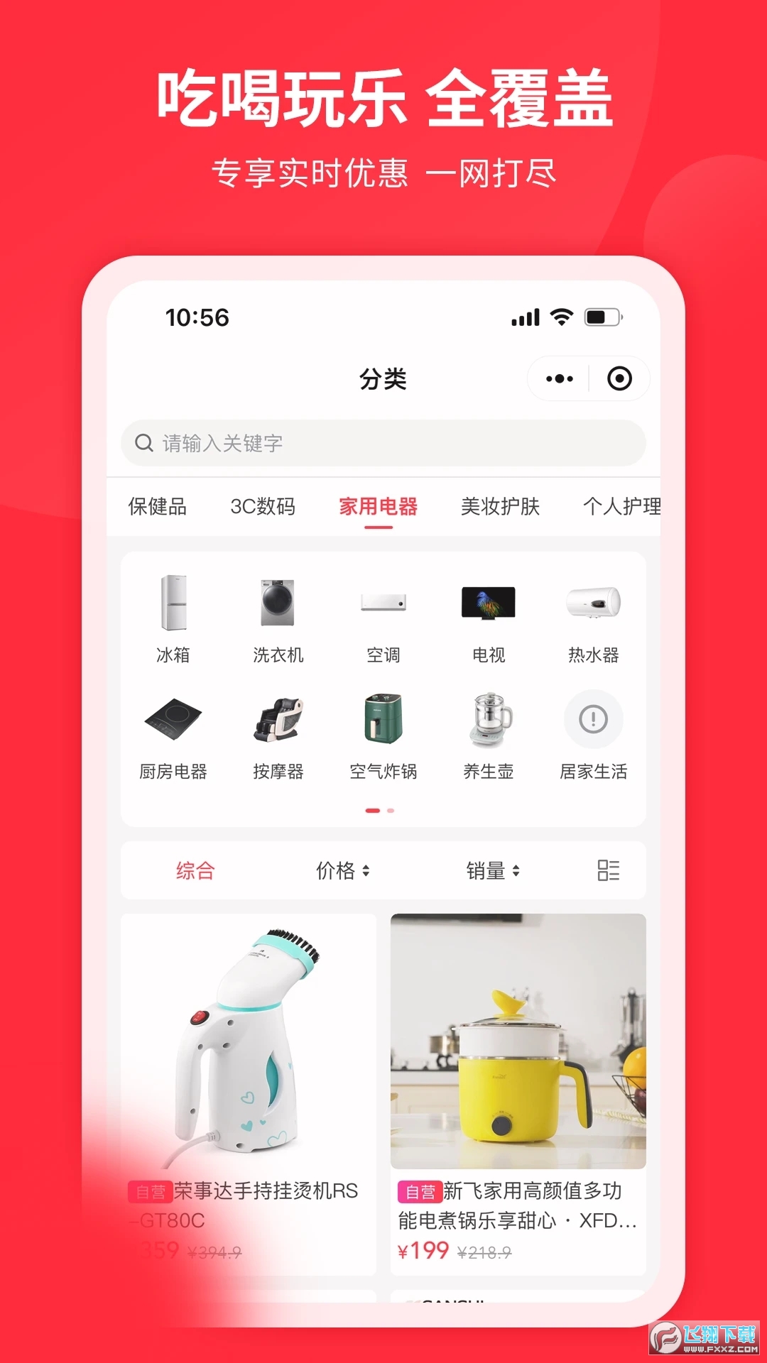 严品荟购物app