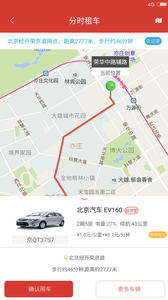 经彩用车app