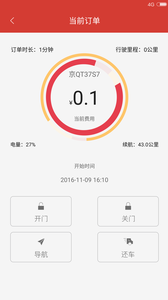 经彩用车app