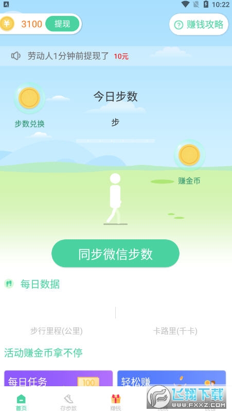 快走多多走路赚钱app