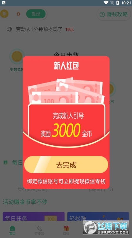 快走多多走路赚钱app