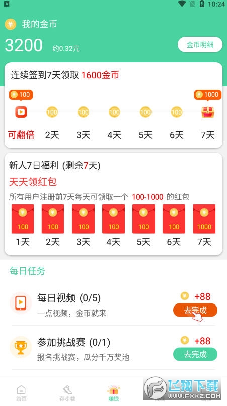 快走多多走路赚钱app