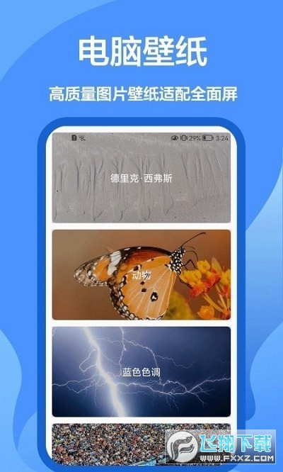 香芋壁纸APP最新版2023