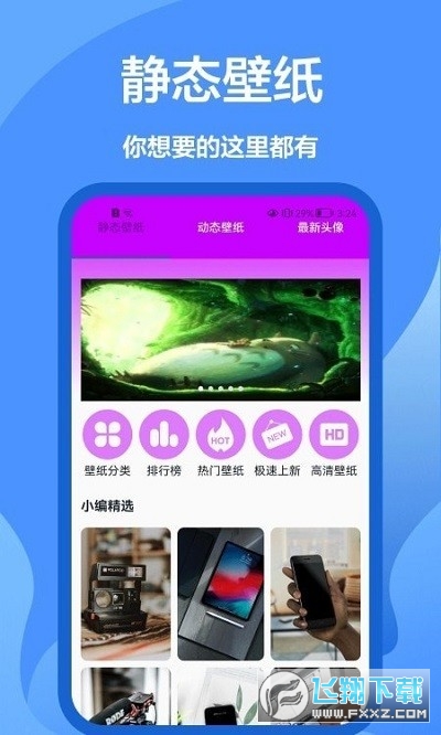 香芋壁纸APP最新版2023
