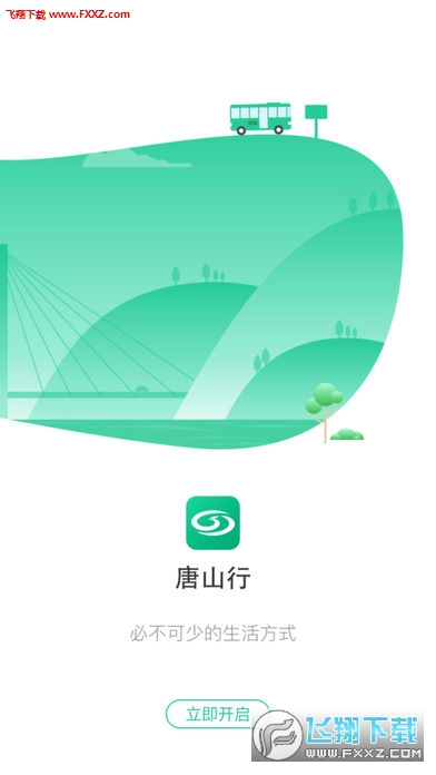 唐山行app