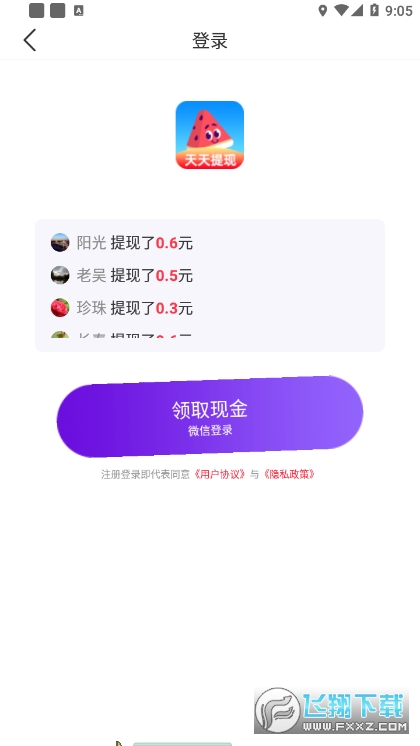 西瓜计步app
