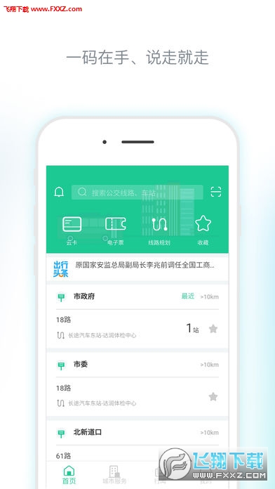 唐山行app