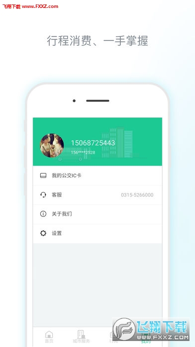 唐山行app