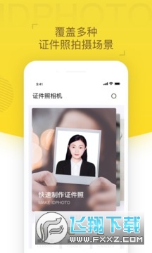 专业证件照相机app手机版
