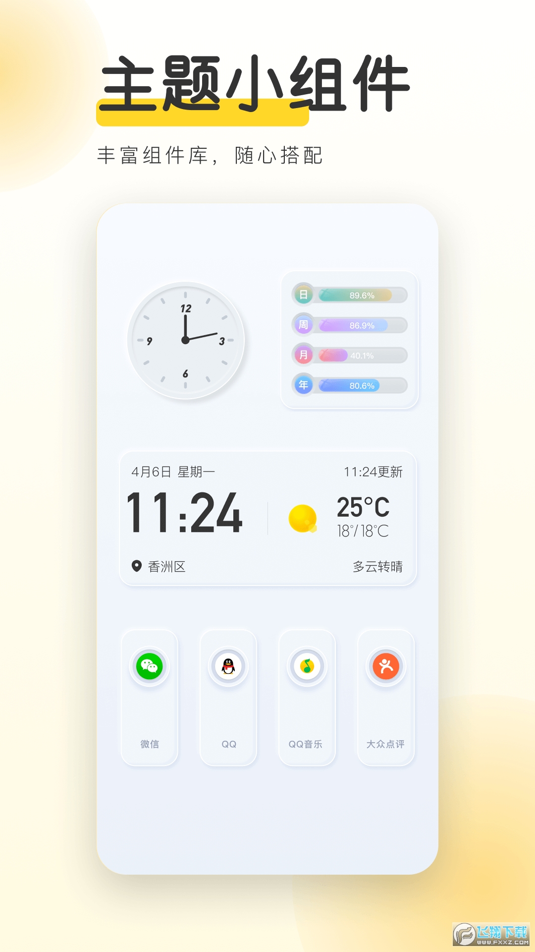 YoYo壁纸