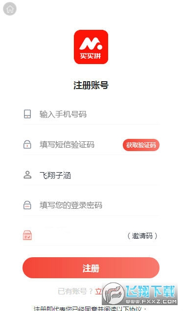 买买拼商城赚钱平台首码