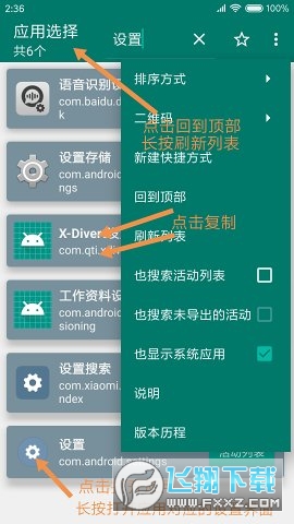 创建快捷方式app下载安装包酷安
