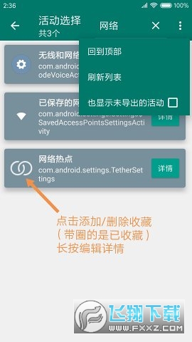 创建快捷方式app下载安装包酷安