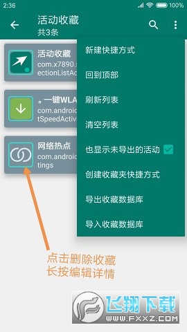 创建快捷方式app下载安装包酷安