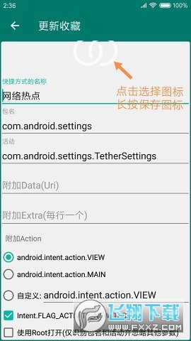 创建快捷方式app下载安装包酷安