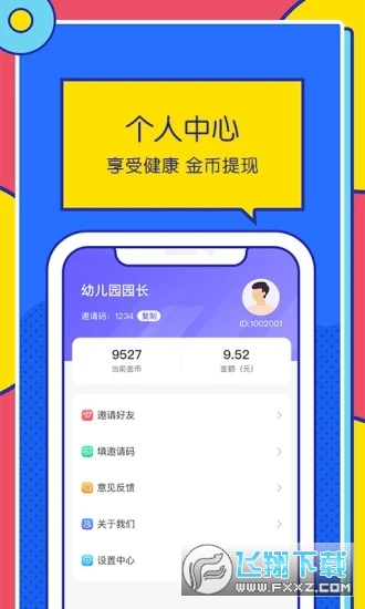 优米走路计步器赚钱福利app