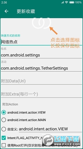 创建快捷方式官方版下载酷安版