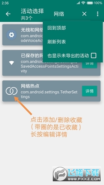 创建快捷方式官方版下载酷安版