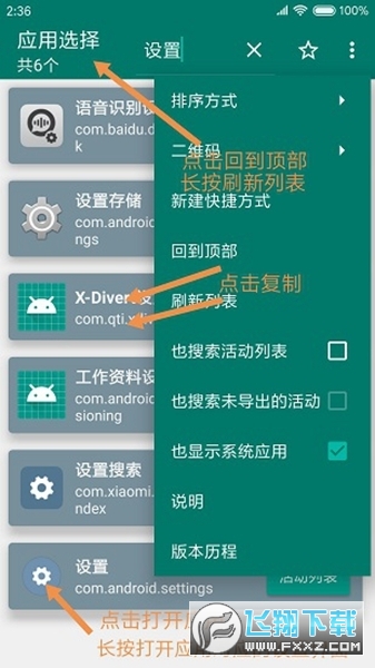创建快捷方式官方版下载酷安版