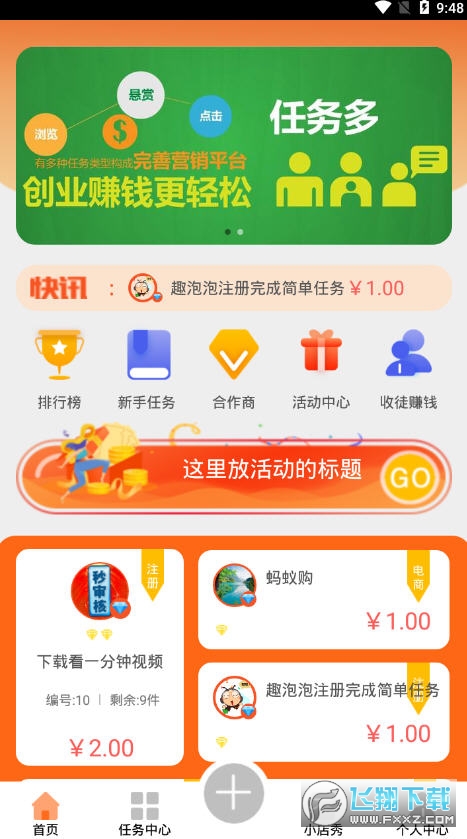 天天帮客任务赚钱app