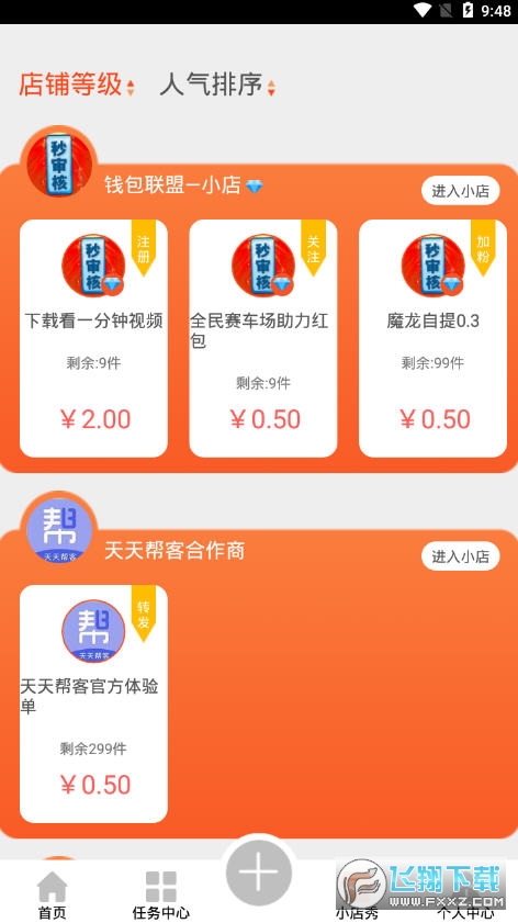 天天帮客任务赚钱app