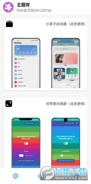 小野主题盒.apk免费软件