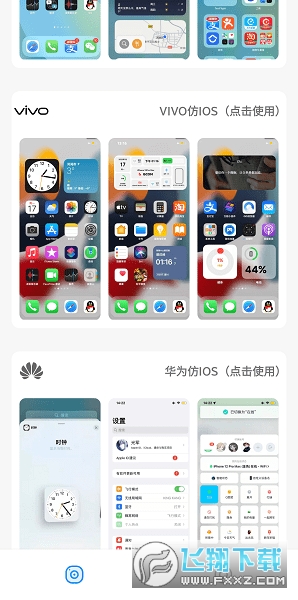 小野主题盒.apk免费软件