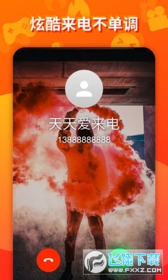 天天爱来电赚钱软件