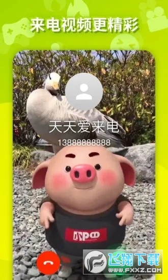 天天爱来电赚钱软件