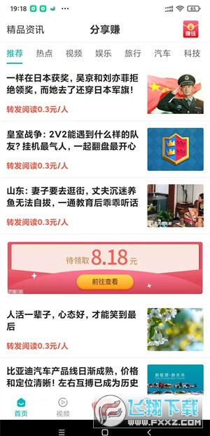 视讯看点转发赚钱软件