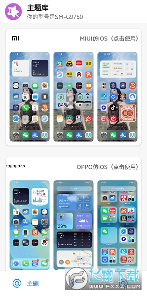 小野主题盒.apk下载2023官方最新版(安卓仿IOS主题)