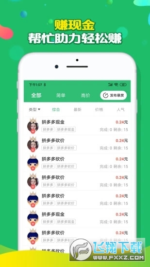 万人帮兼职赚钱app