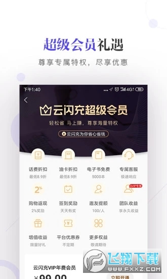 云闪充天天红包版app
