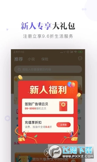 云闪充天天红包版app