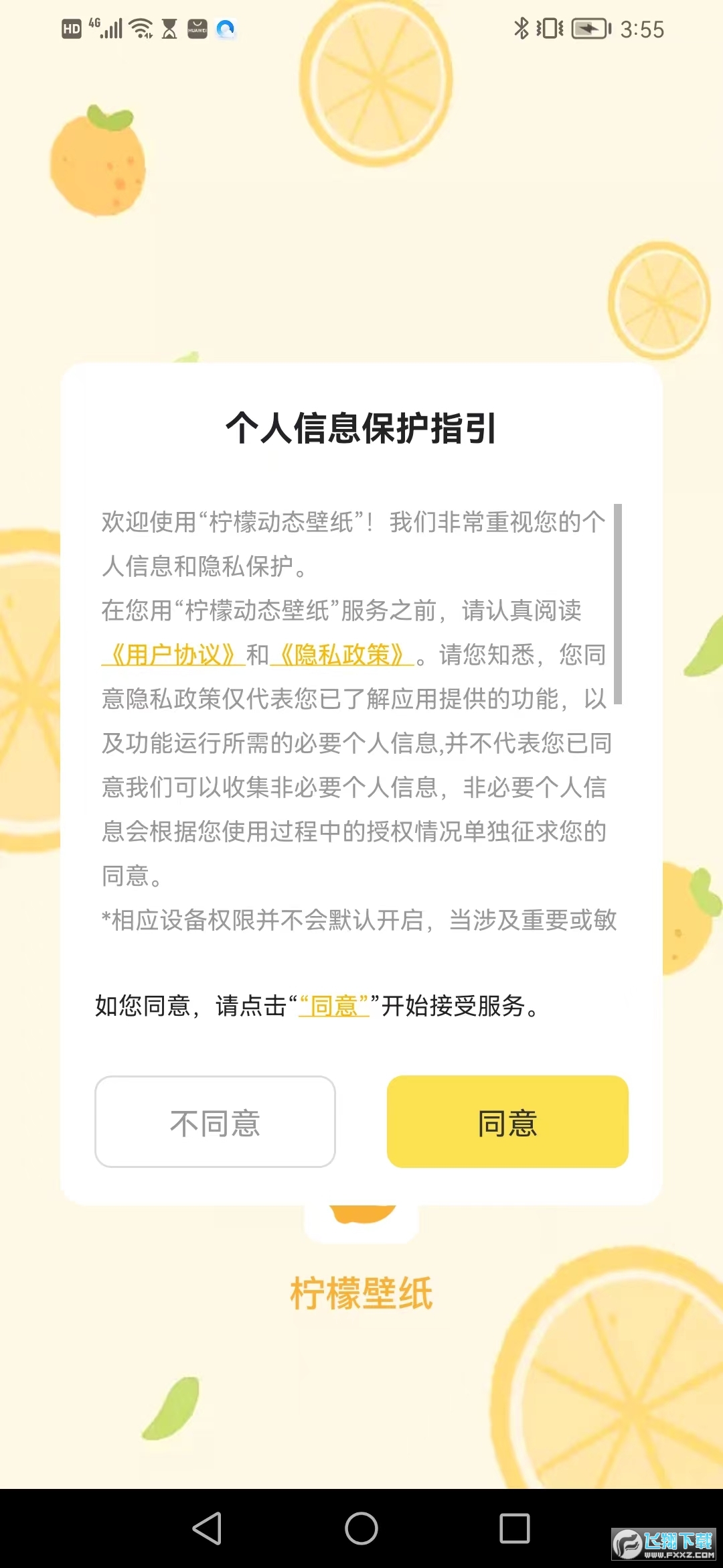 柠檬动态壁纸app免费下载最新版
