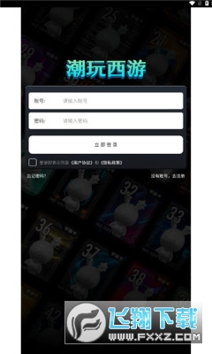 潮玩西游app安卓版